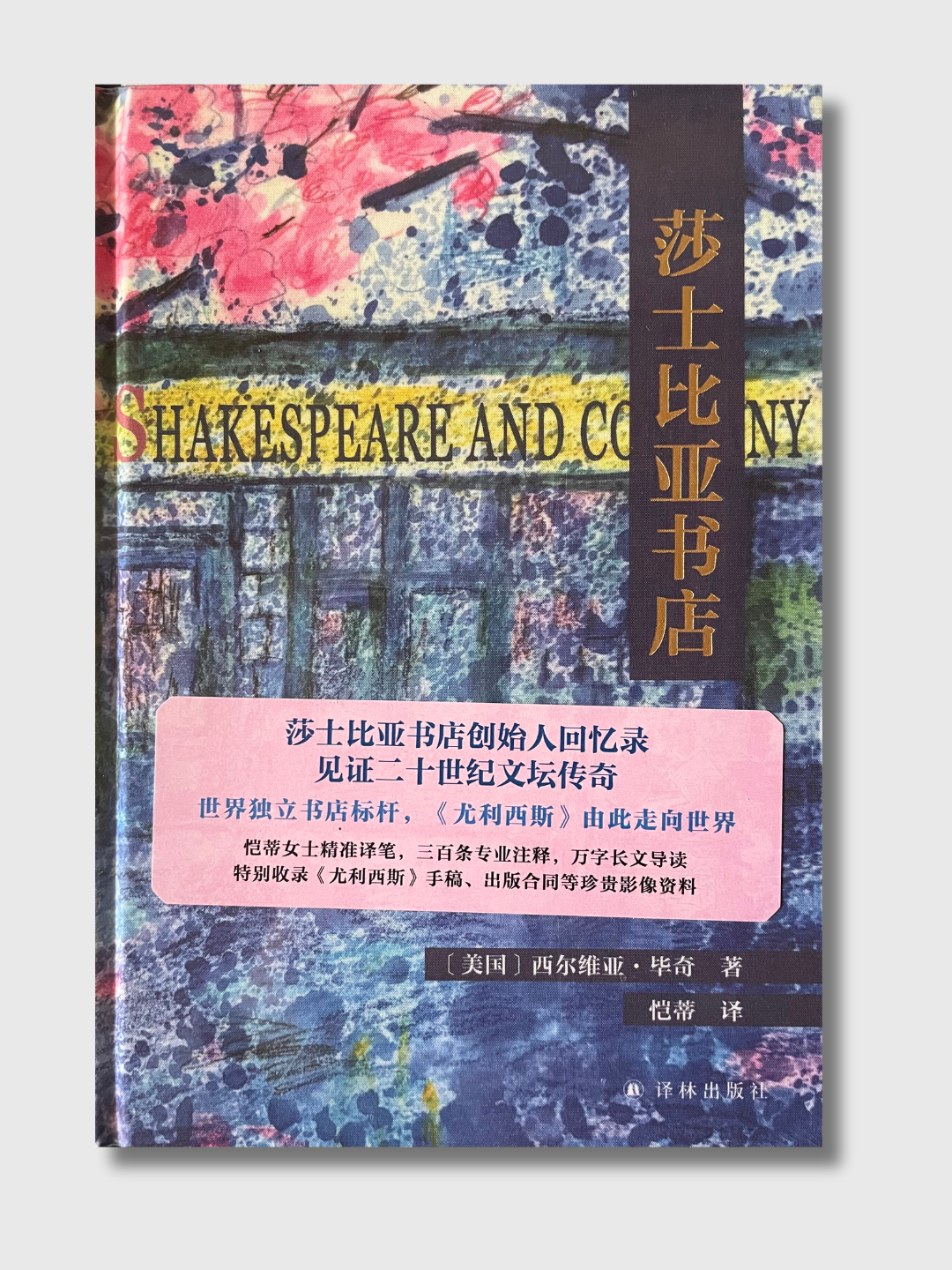 莎士比亞書店