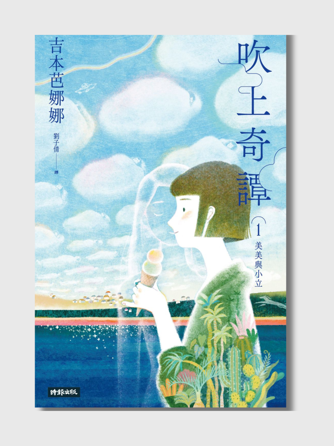 吹上奇谭