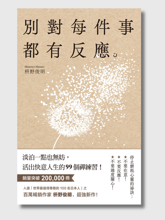 别对每件事都有反应