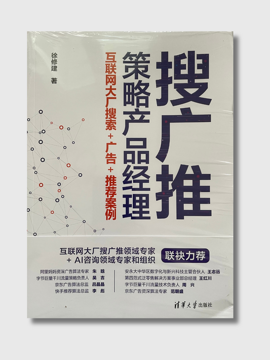 搜广推策略产品经理