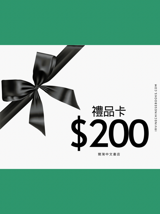 $200禮品卡(9折)