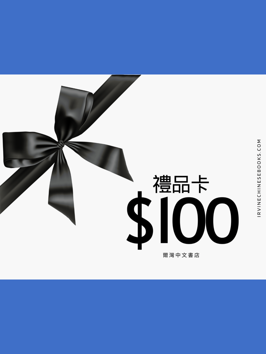 $100禮品卡（95折）