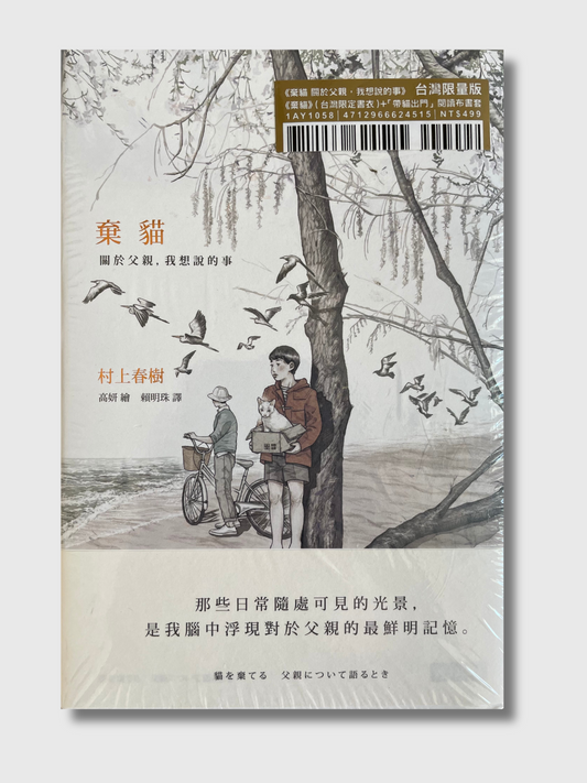 弃猫：关于父亲，我想说的事