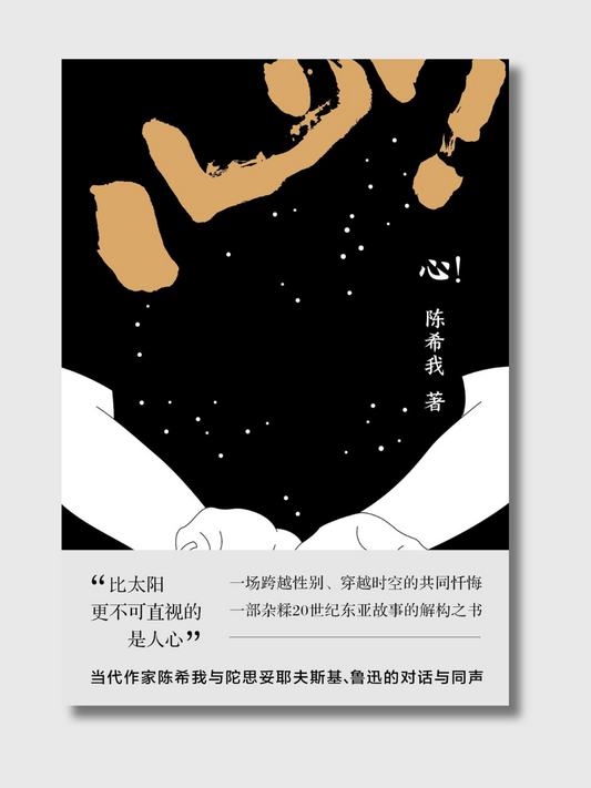 心！