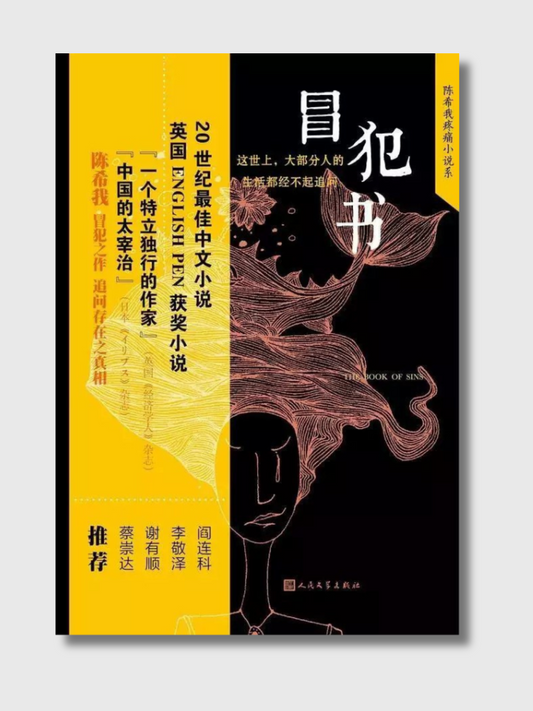 冒犯书