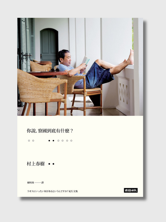 你说，寮国到底有什么？