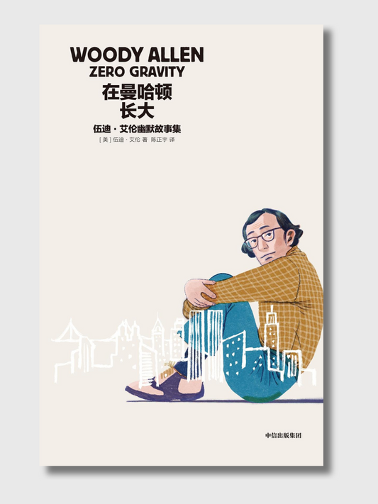 在曼哈顿长大
