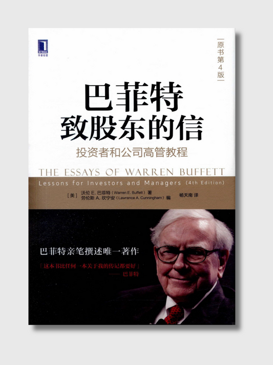 巴菲特致股东的信