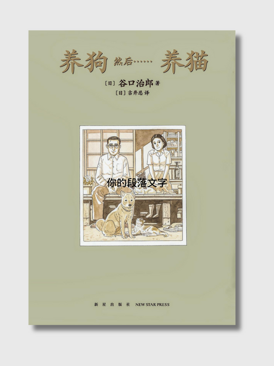 养狗然后⋯⋯养猫