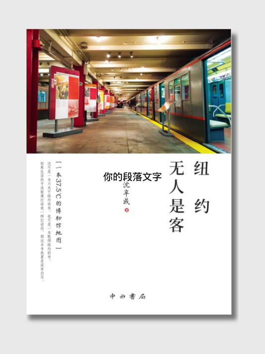 纽约无人是客