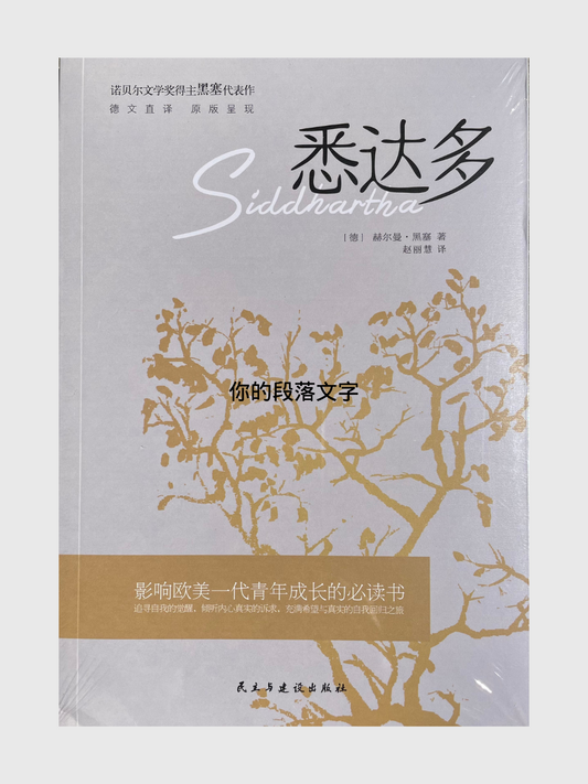 悉达多