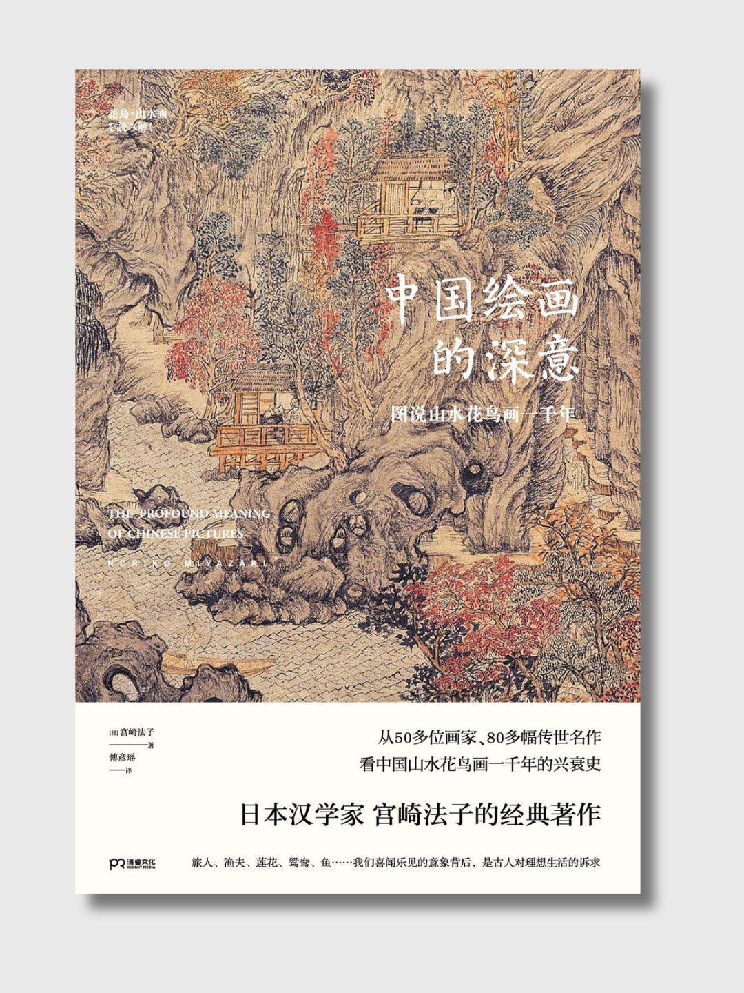 中国绘画的深意