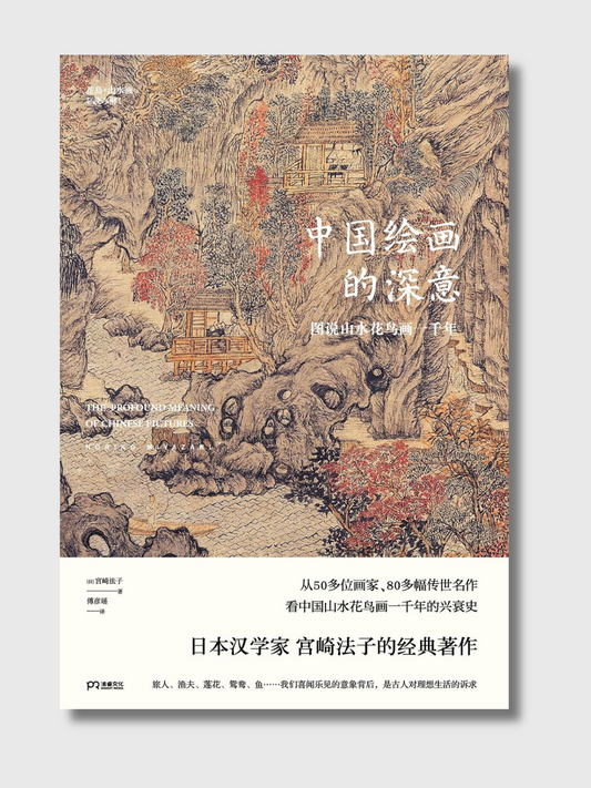 中国绘画的深意