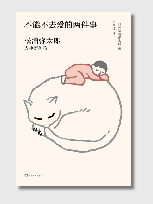 不能不去爱的两件事