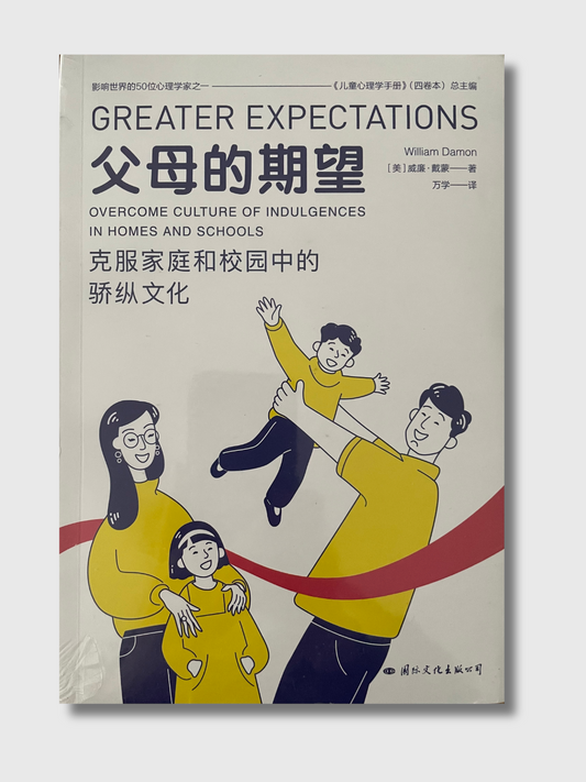 父母的期望