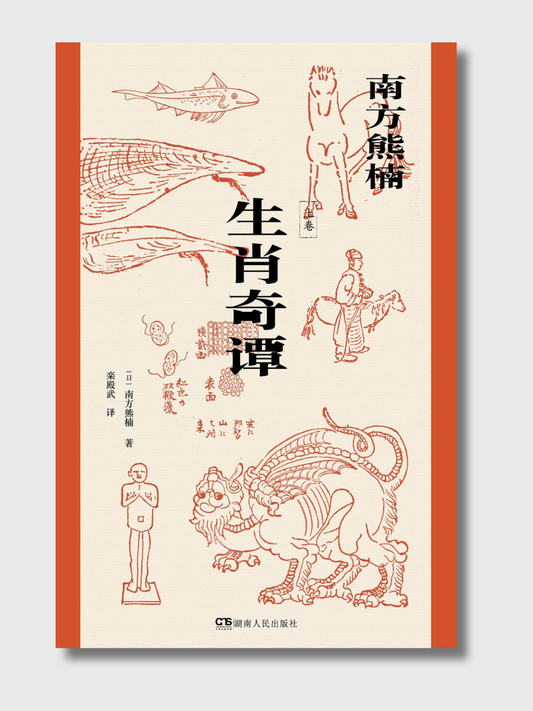 生肖奇谭(上中下三卷)