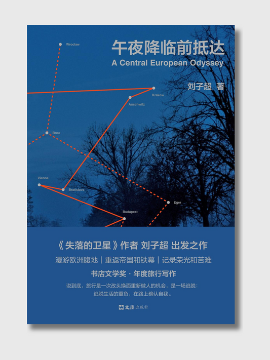 午夜降临前抵达