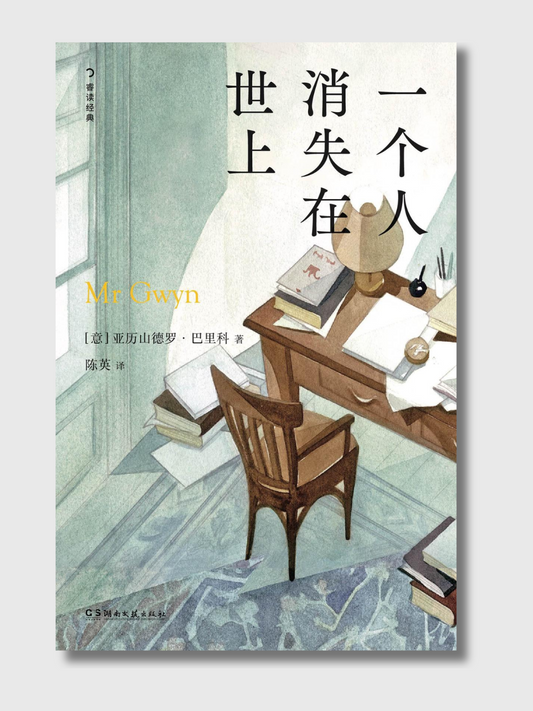 一个人消失在世上