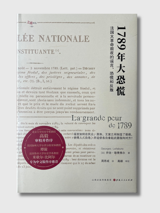 1789年大恐慌