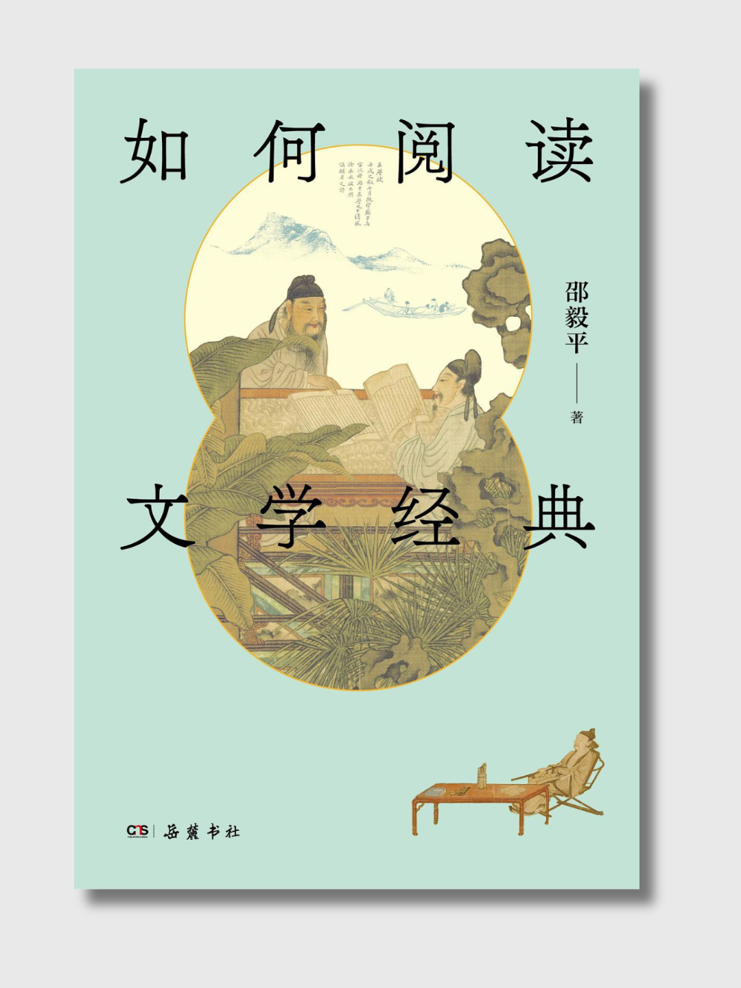 如何阅读文学经典