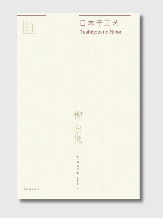 日本手工艺