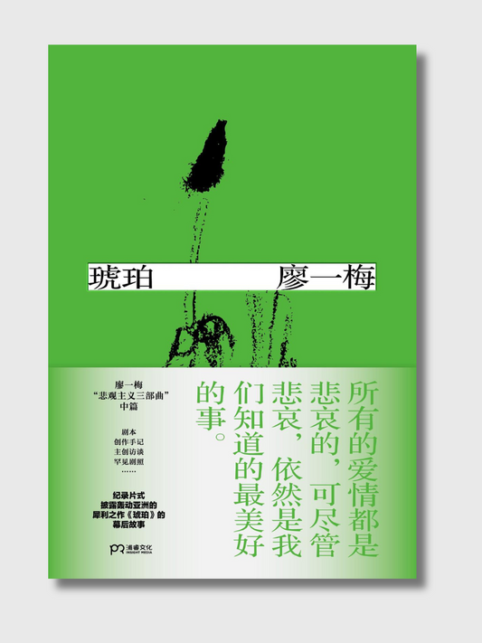 琥珀