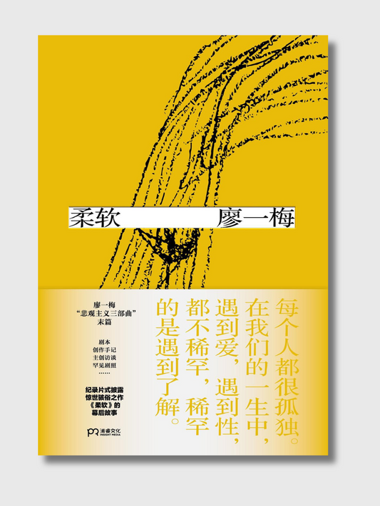 柔软
