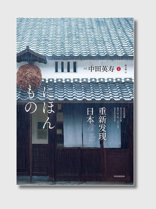 重新發現日本