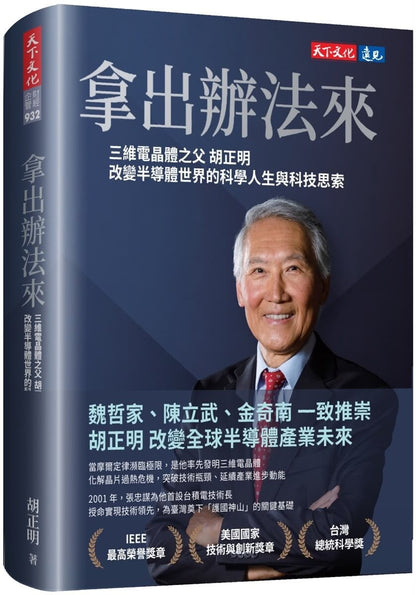 拿出辦法來