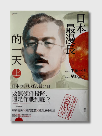 日本最漫长的一天（漫画版）