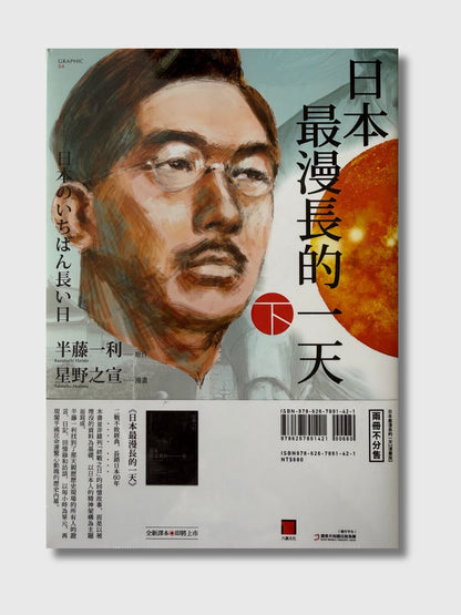 日本最漫长的一天（漫画版）