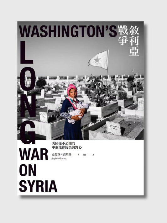 敘利亞戰爭