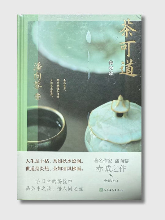 茶可道