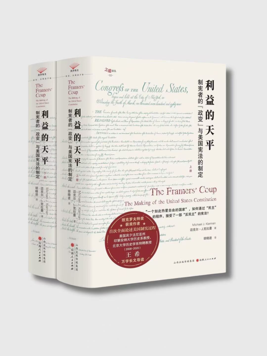 利益的天平(上下冊)