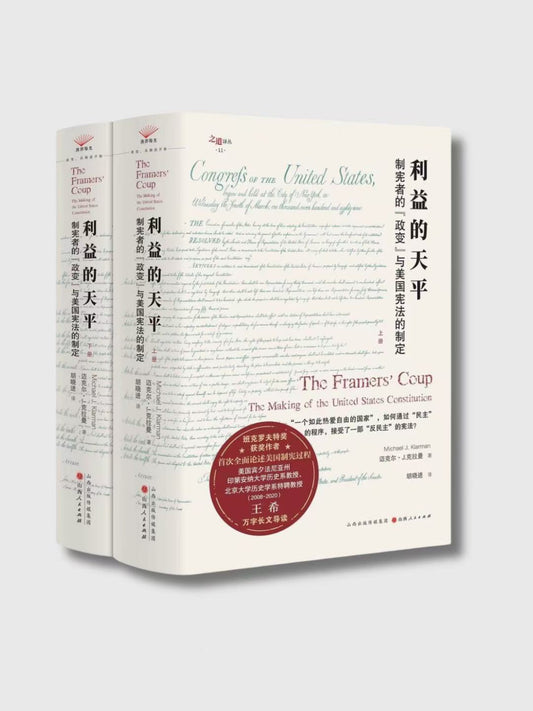 利益的天平(上下冊)