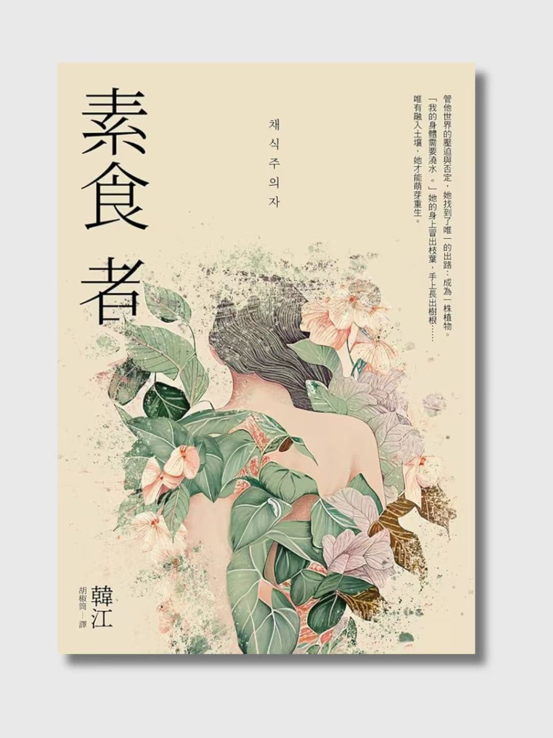 素食者
