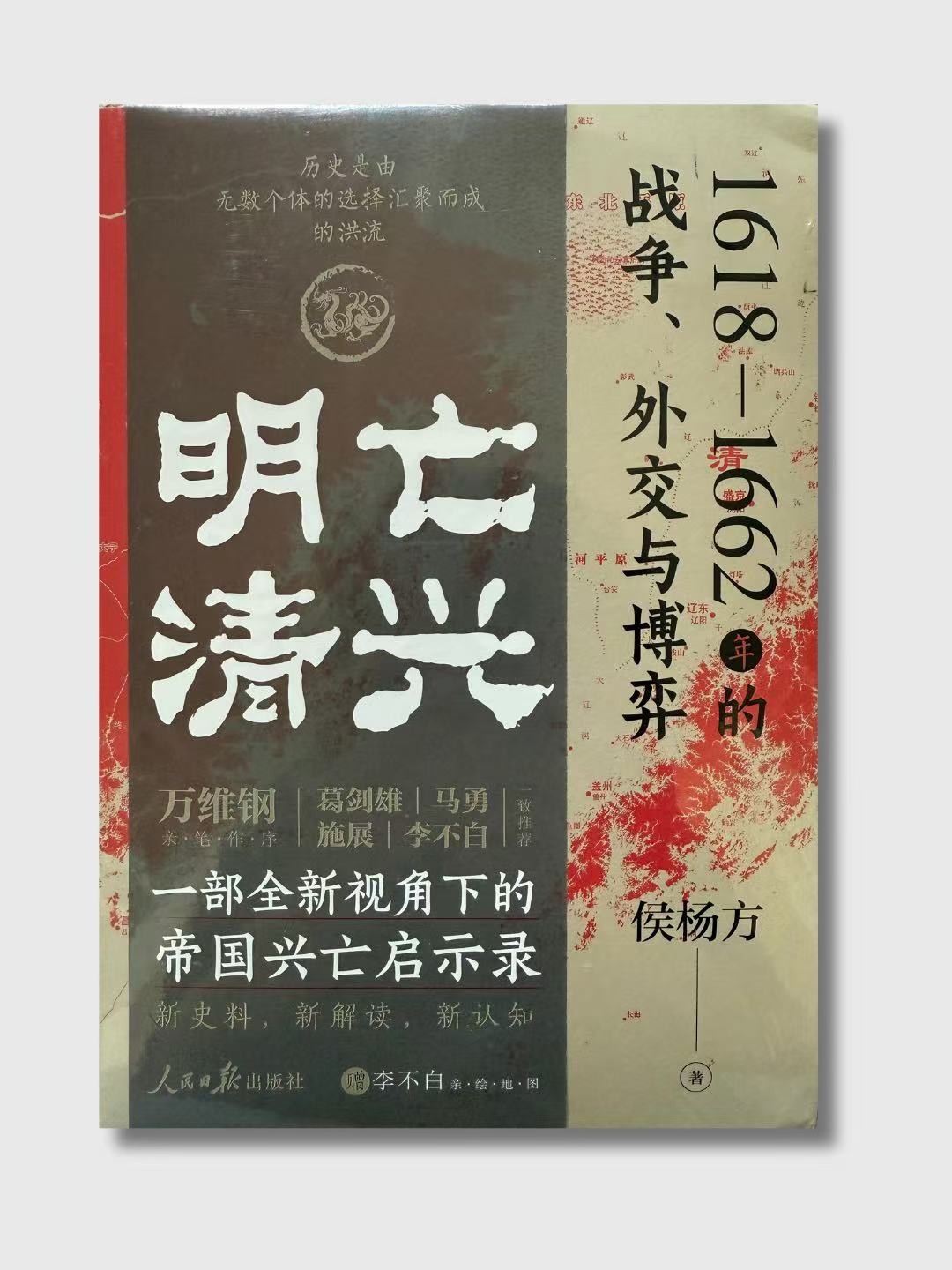 明亡清興(簽名版)