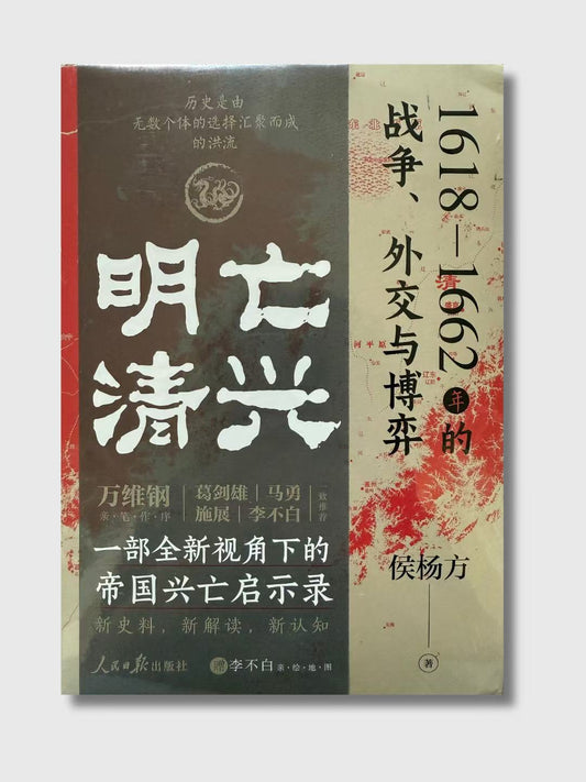 明亡清興(簽名版)