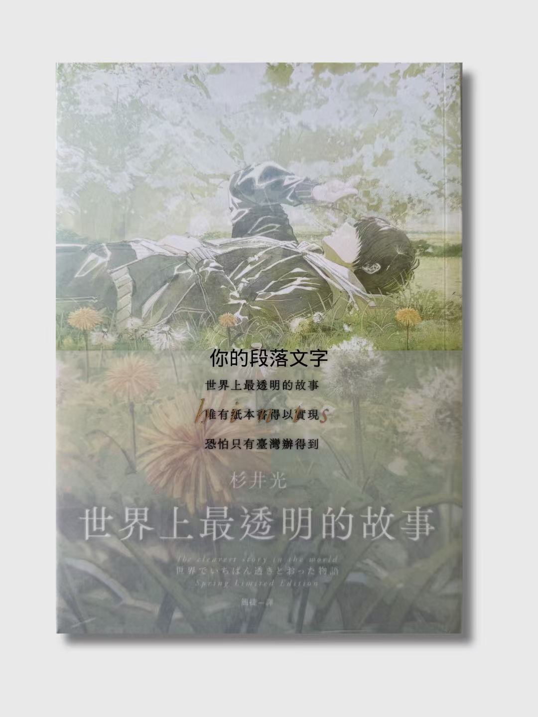 世界上最透明的故事